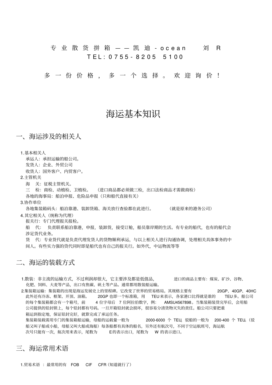 海运基本知识_第1页