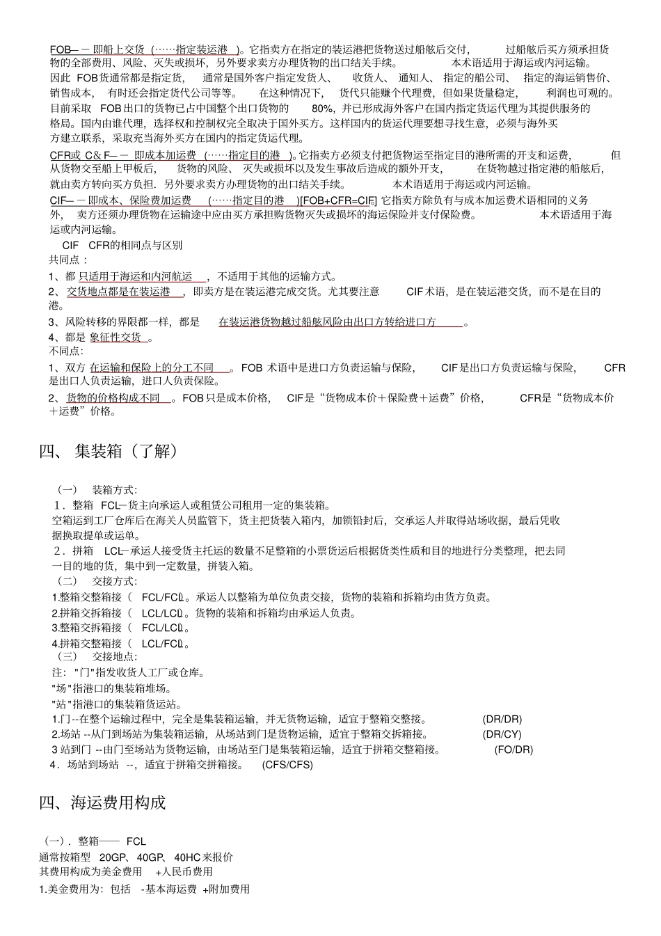 海运基本知识_第2页