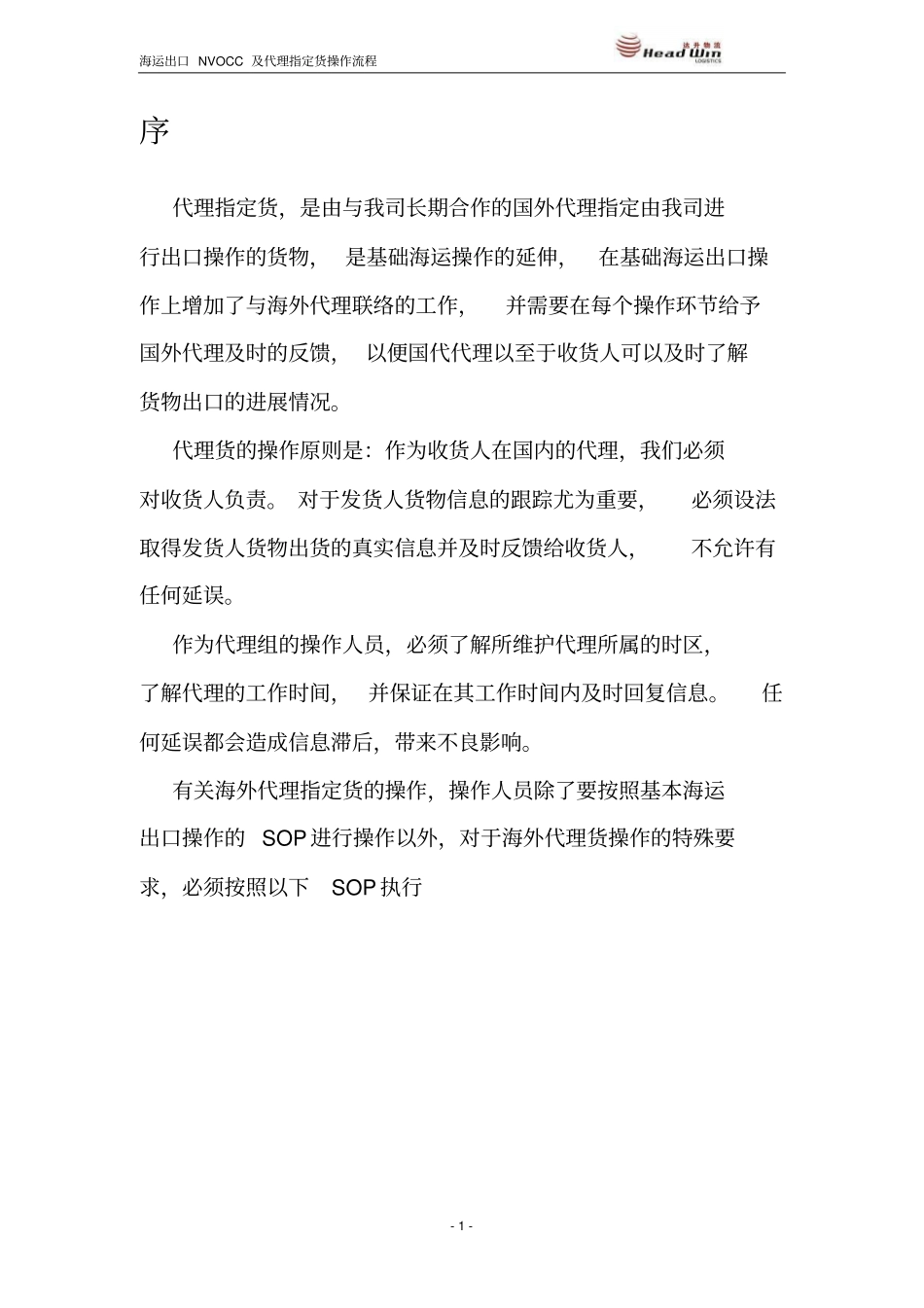 海运出口代理指定货操作流程2009版_第3页