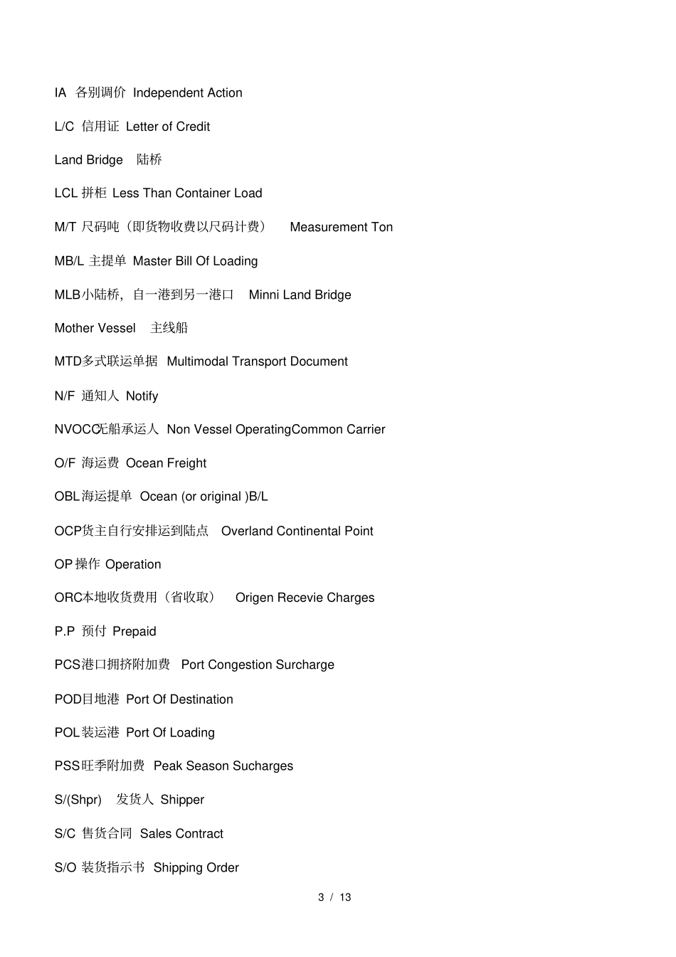 海运术语解释_第3页