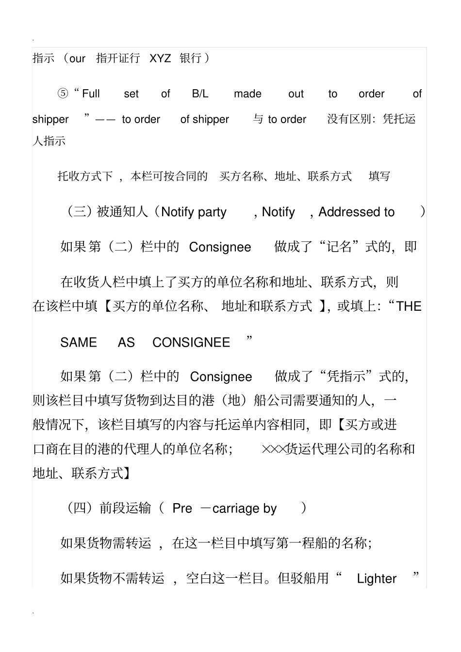 海运提单的填制方法_第2页