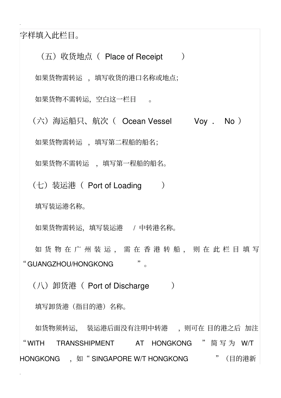 海运提单的填制方法_第3页