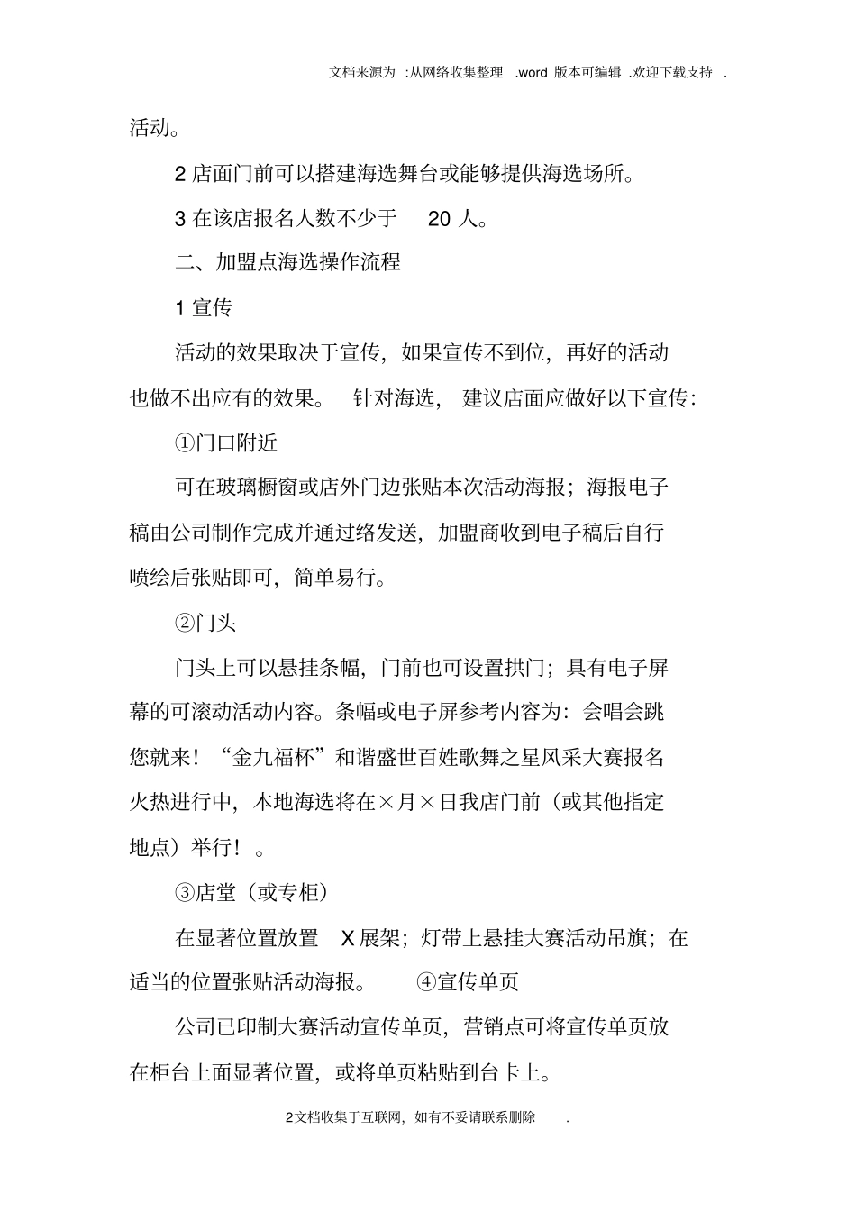 海选活动策划方案_第2页