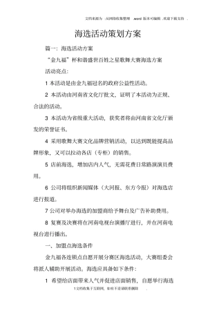 海选活动策划方案