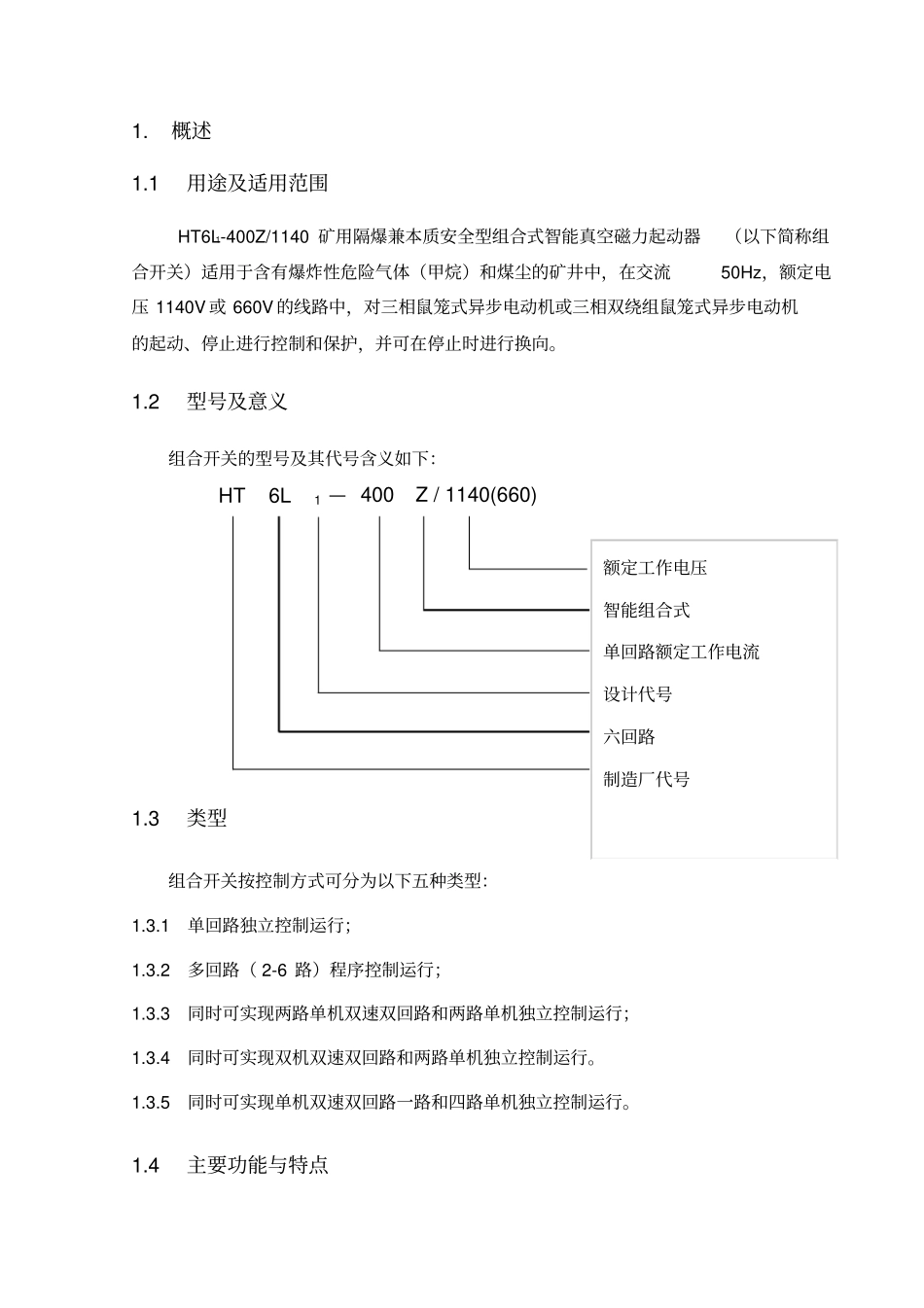 海通六组合开关说明_第2页
