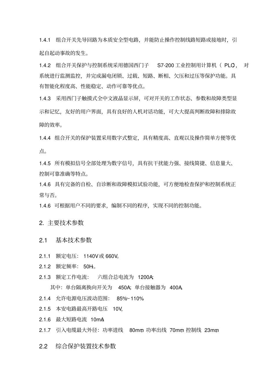 海通六组合开关说明_第3页