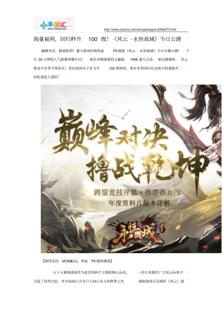 海量福利,回归秒升100级风云-永恒战域今日公测讲解