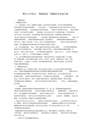 海量阅读课题研究