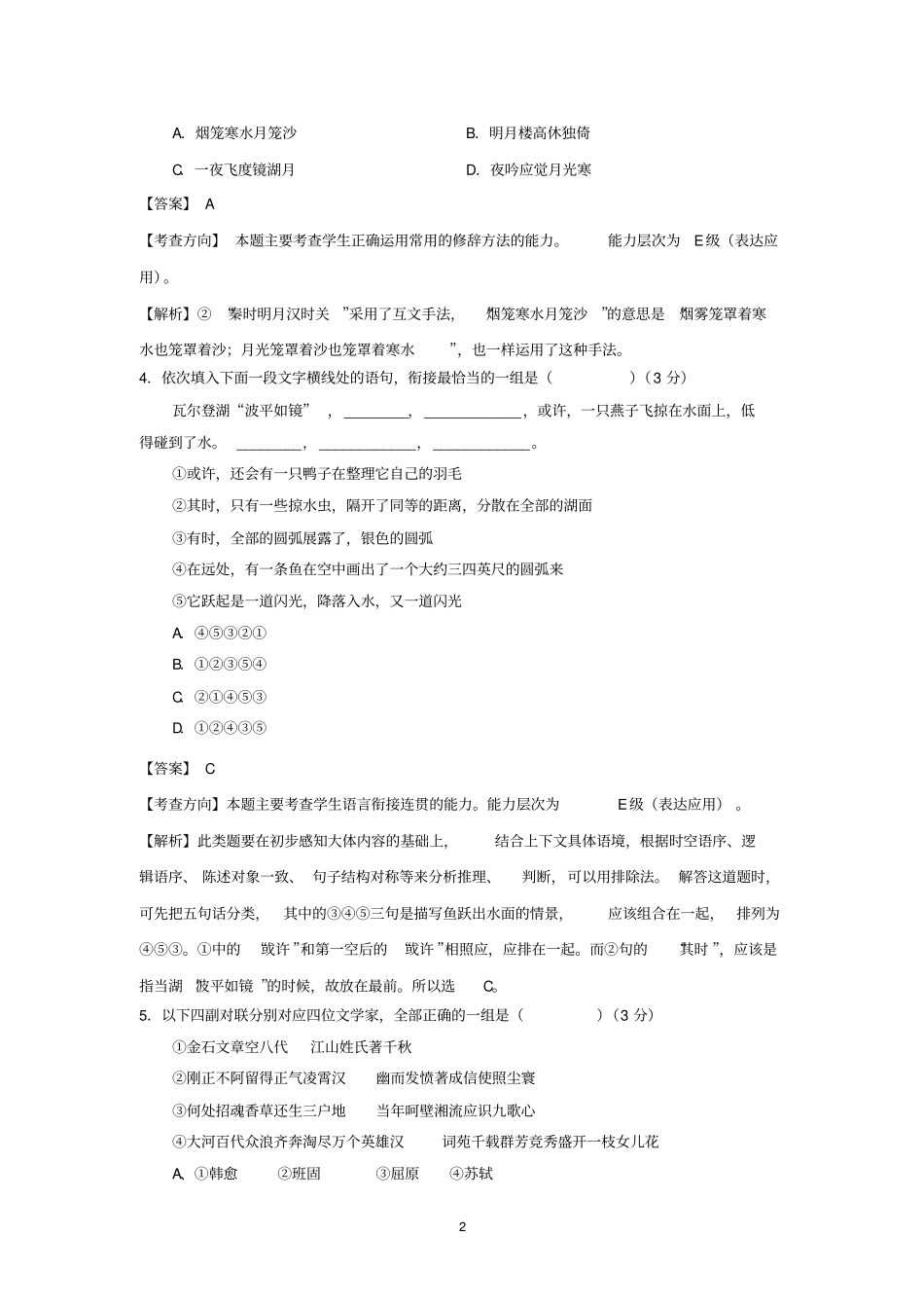 海门2015届高三第一次诊断性模拟考试语文试题及答案讲解_第2页