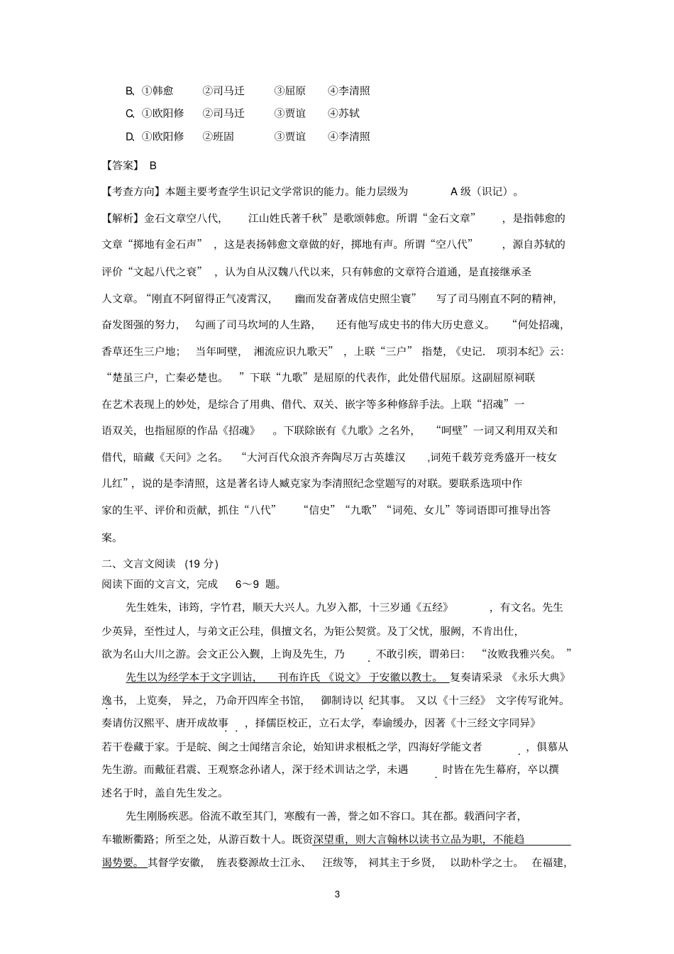 海门2015届高三第一次诊断性模拟考试语文试题及答案讲解_第3页