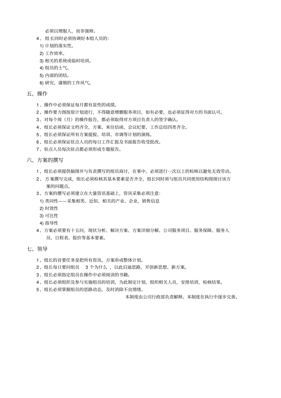 海通集团项目操作管理制度2_第2页
