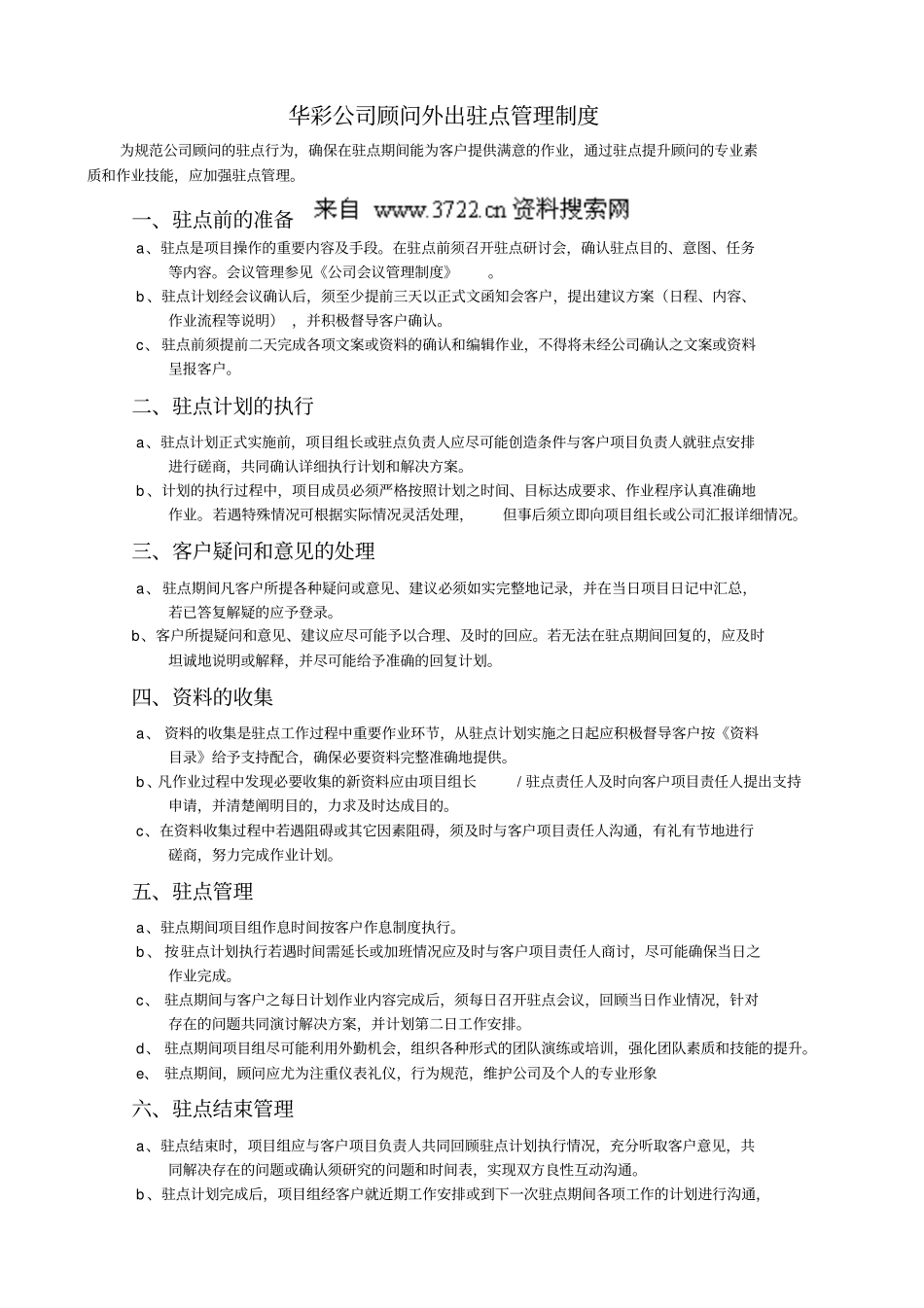 海通集团项目操作管理制度2_第3页