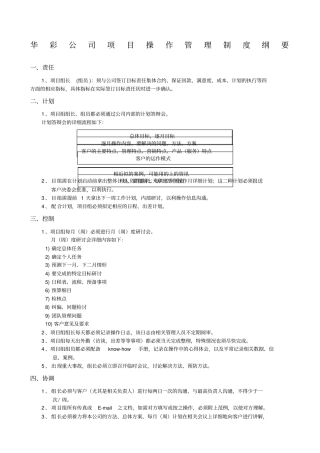 海通集团项目操作管理制度2