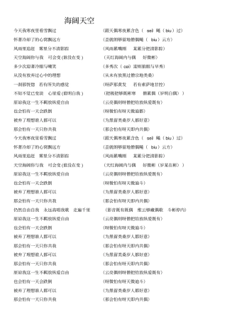 海阔天空粤语歌词学唱中文音译谐音