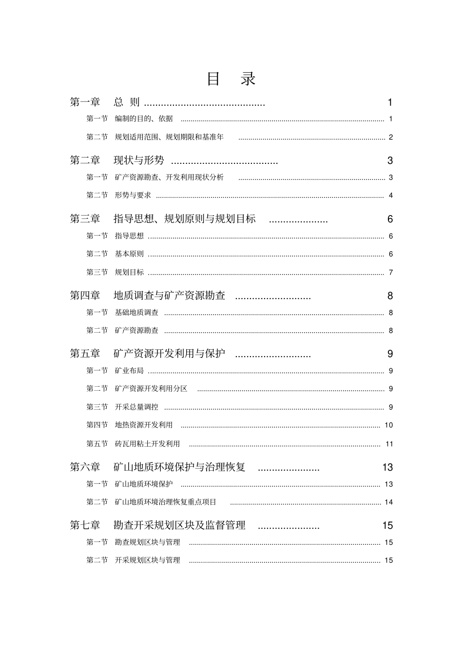 海门矿产资源总体规划_第2页