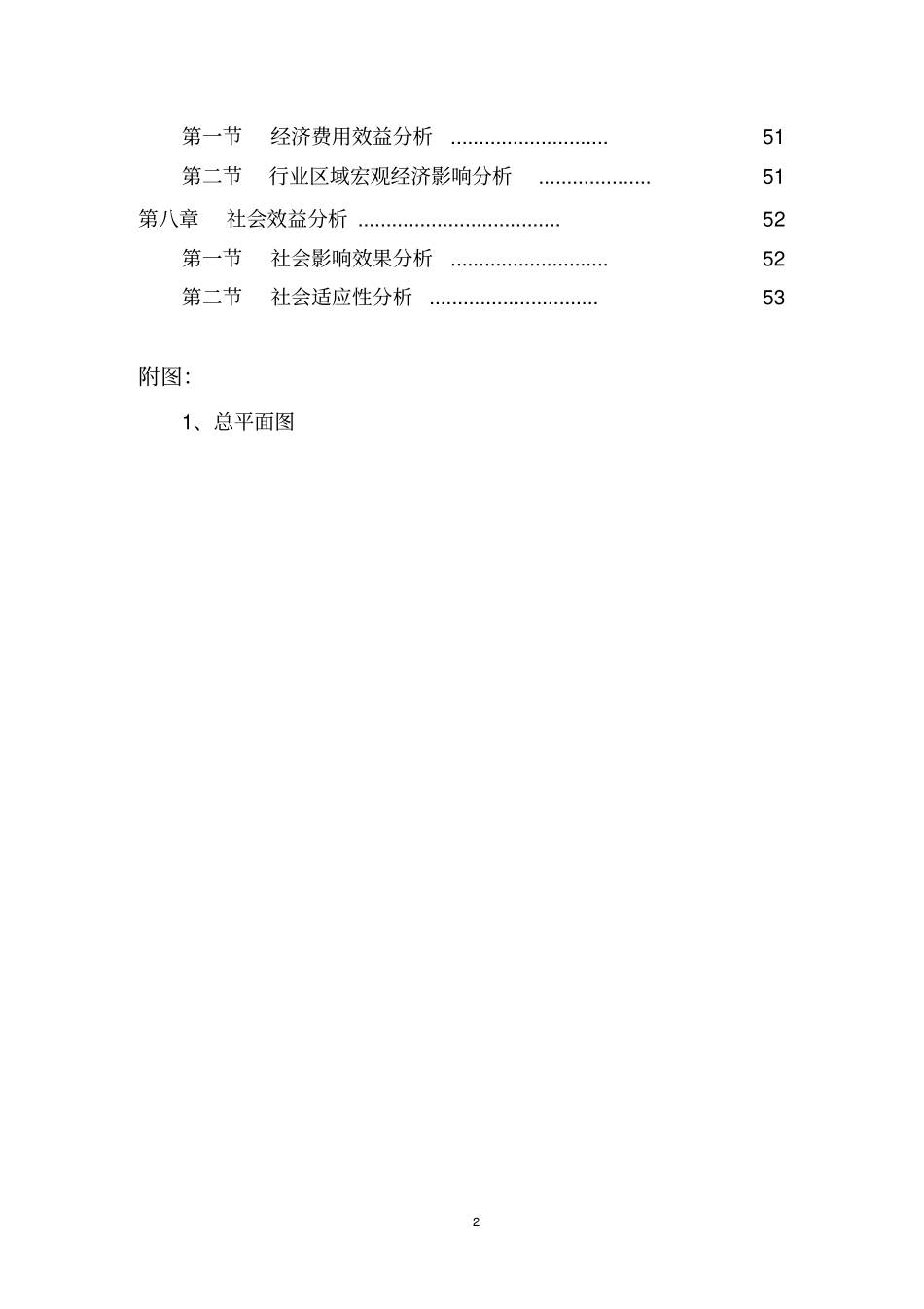 海阳埠南华融新村项目安置房项目申请报告_第3页