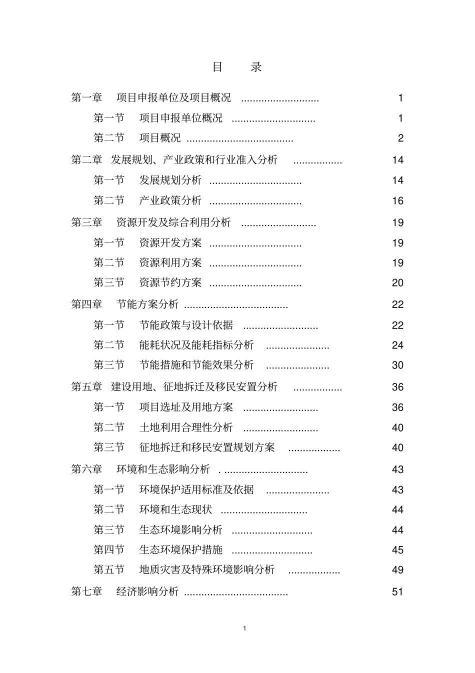 海阳埠南华融新村项目安置房项目可行性研究报告_第2页