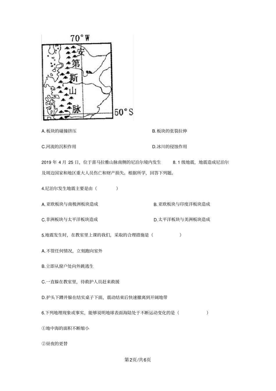 海陆变迁湘教_第2页