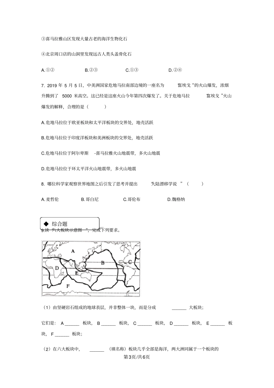 海陆变迁湘教_第3页