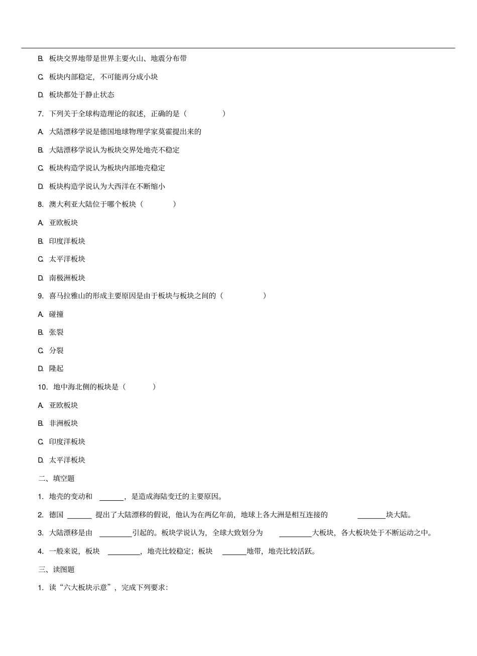 海陆变迁习题_第2页