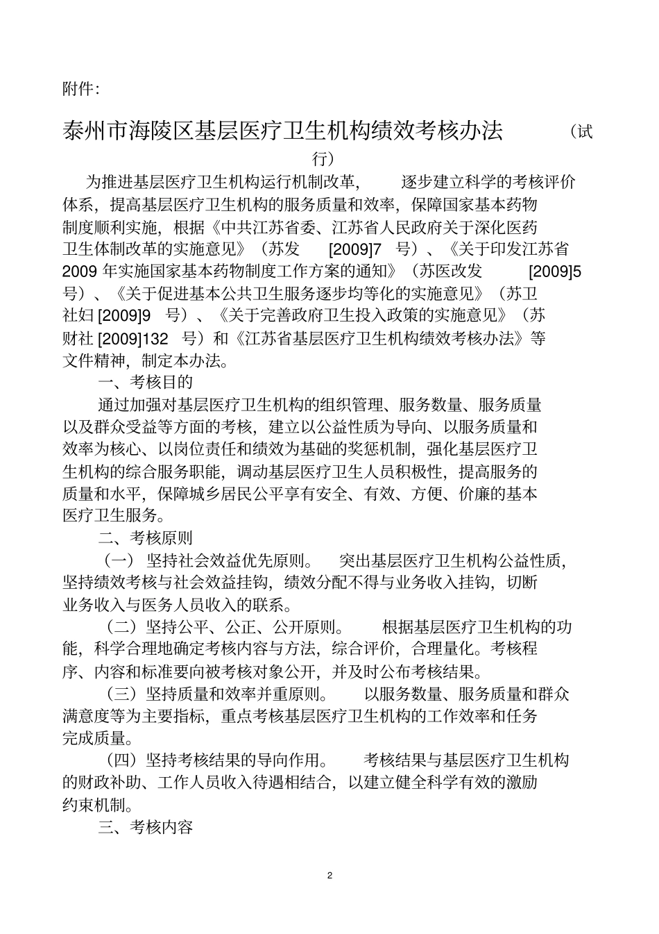 海陵区基层医疗卫生机构绩效考核指引_第2页