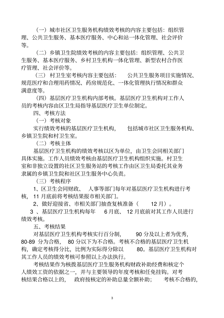 海陵区基层医疗卫生机构绩效考核指引_第3页