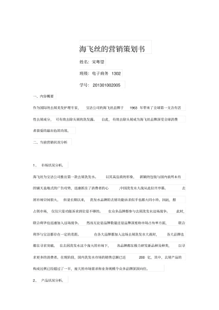 海飞丝地营销策划书