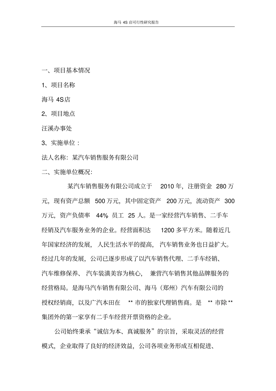 海马4S店可行性研究报告_第3页