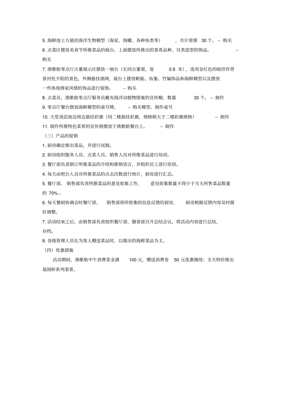海鲜美食节促销方案新_第2页