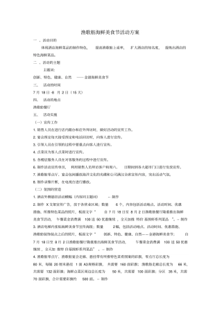 海鲜美食节促销方案新