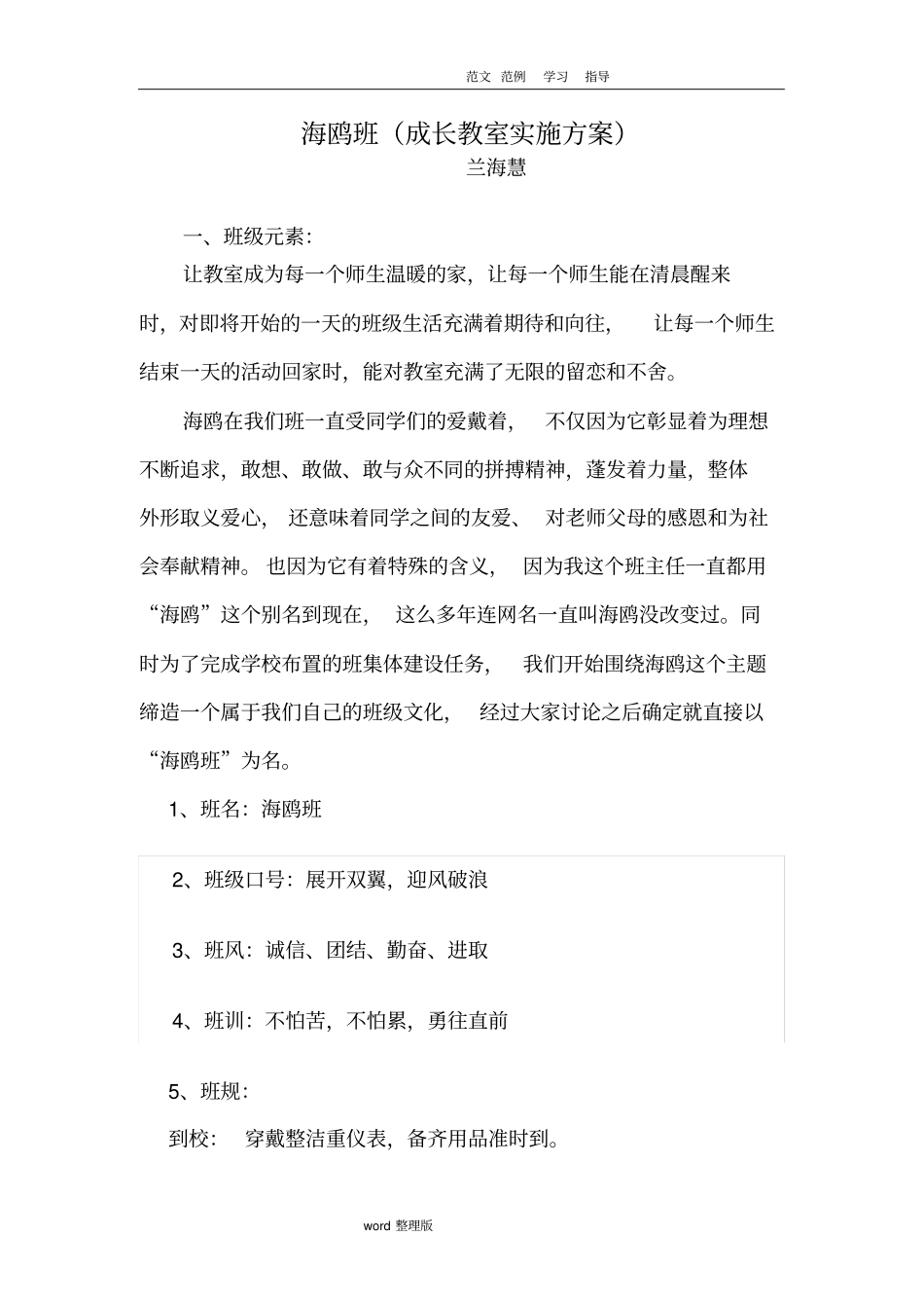 海鸥班完美教室实施计划方_第1页