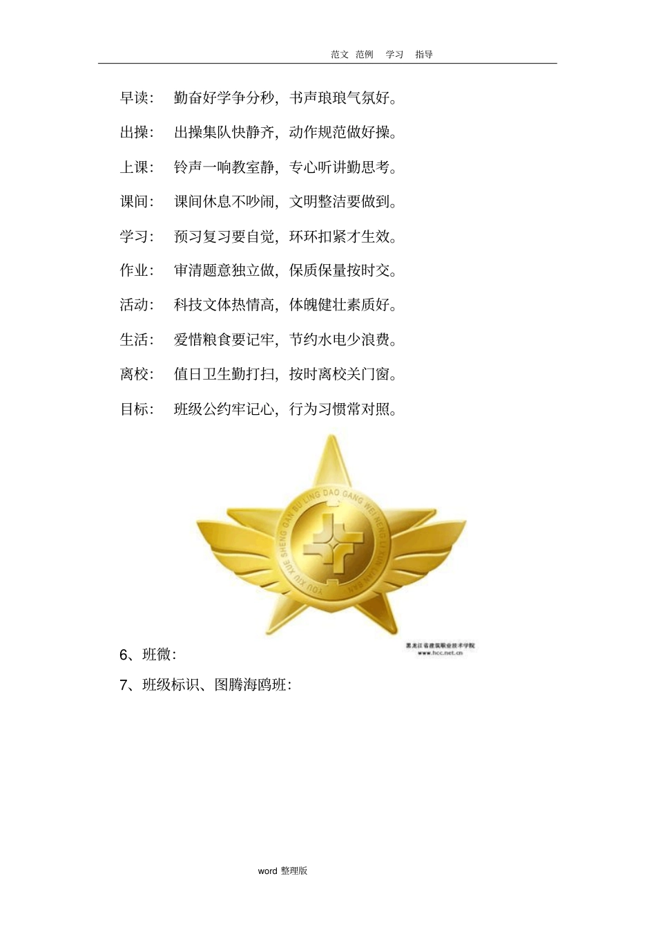 海鸥班完美教室实施计划方_第2页