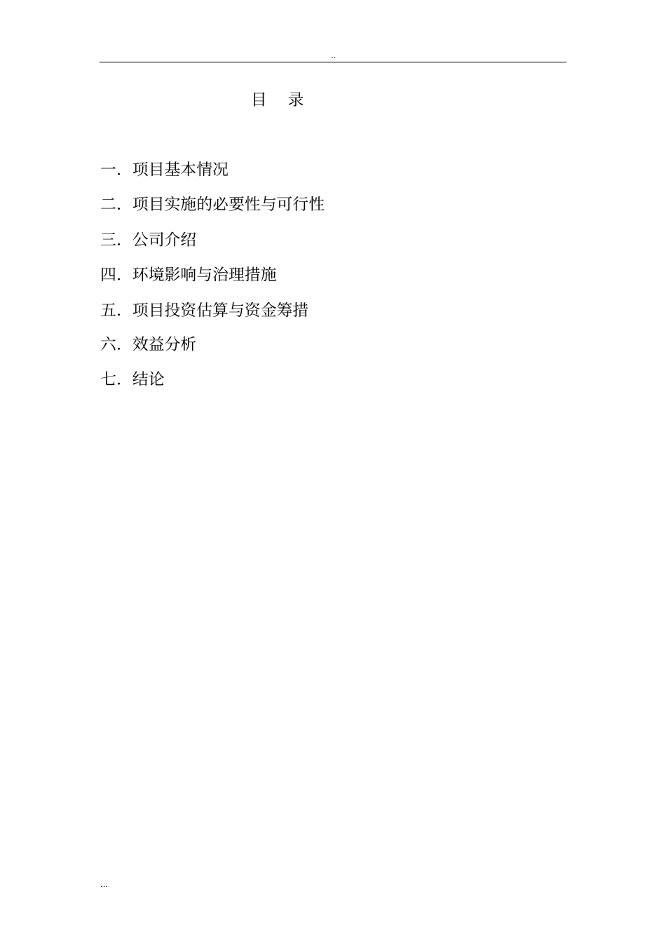 海鲜菇工厂化生产项目可行性研究报告_第2页