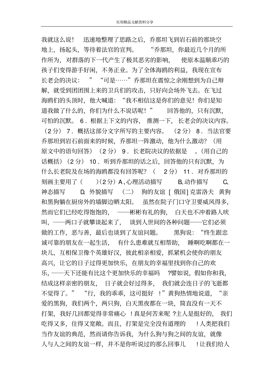 海鸥乔那坦同步测试题_第2页