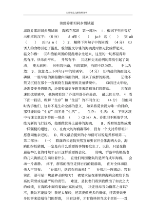 海鸥乔那坦同步测试题