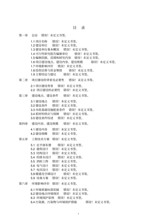 海龙屯旅游资源开发可行性研究报告