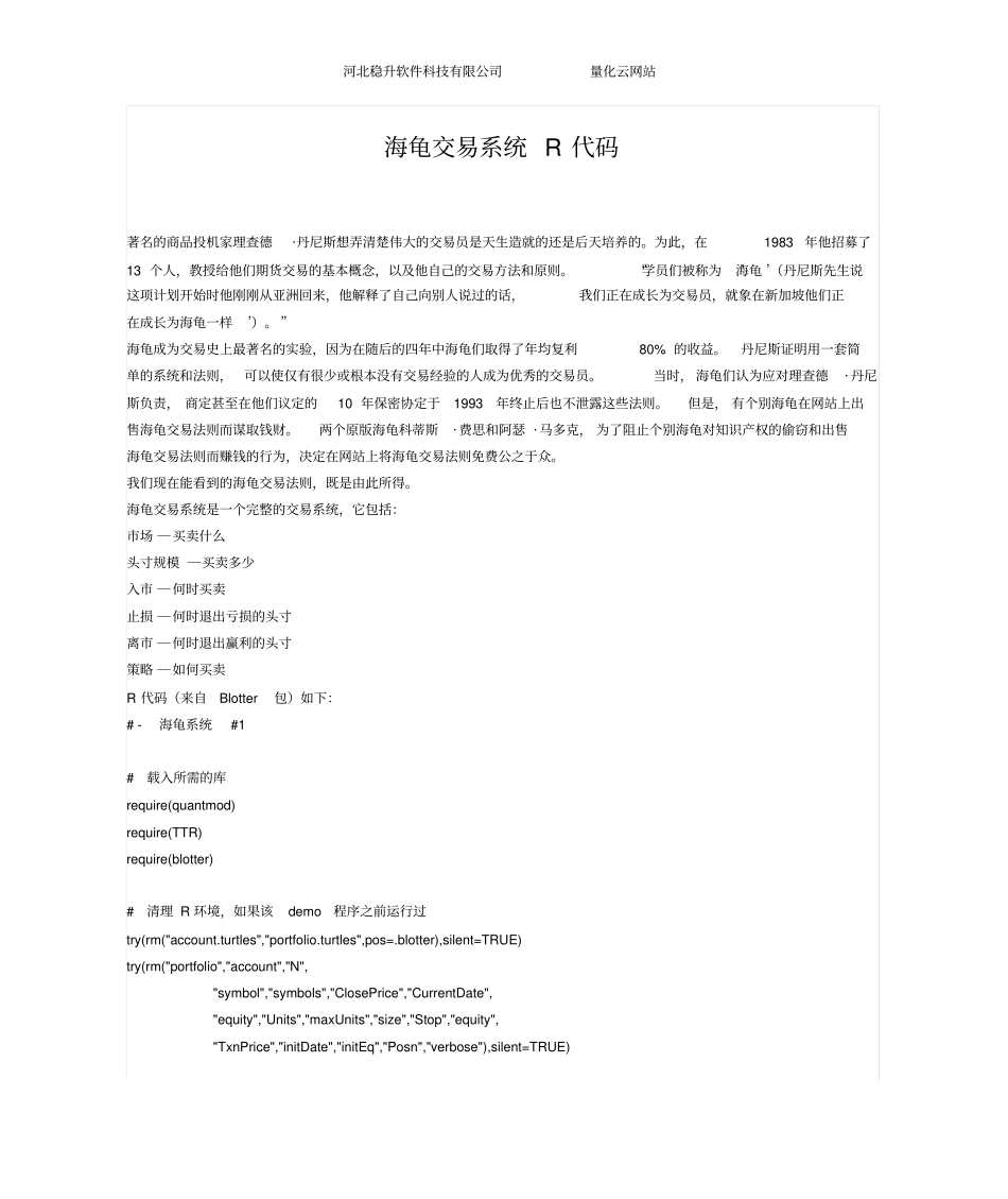 海龟交易系统R代码分析_第1页