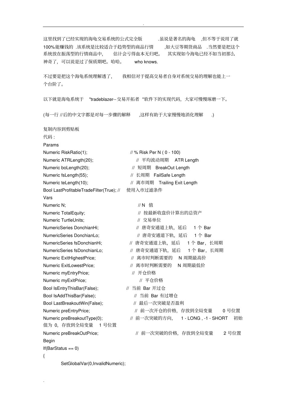 海龟交易系统公式_第1页
