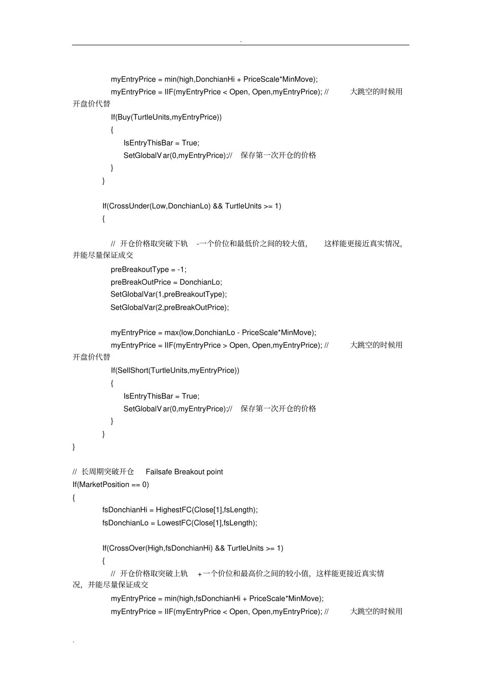 海龟交易系统公式_第3页