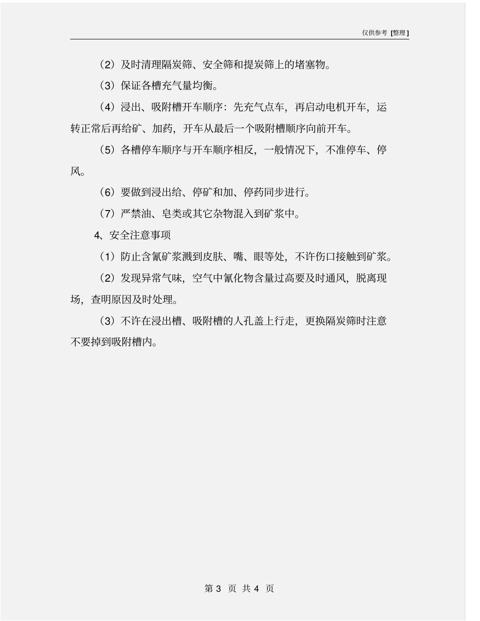 浸出吸附岗位安全技术操作规程_第3页
