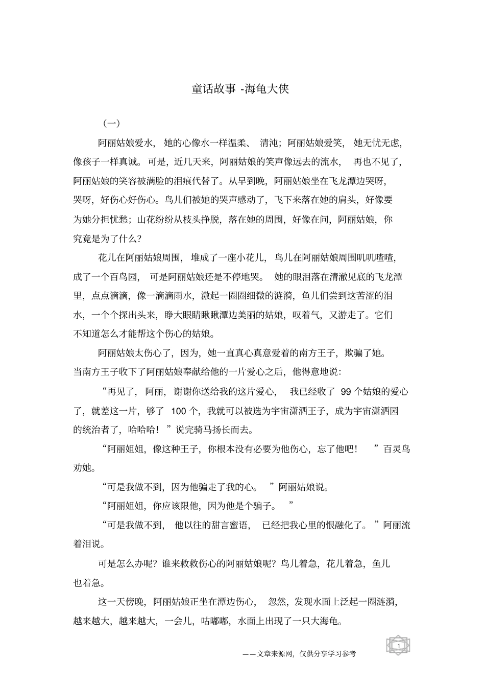 海龟大侠_童话故事_第1页