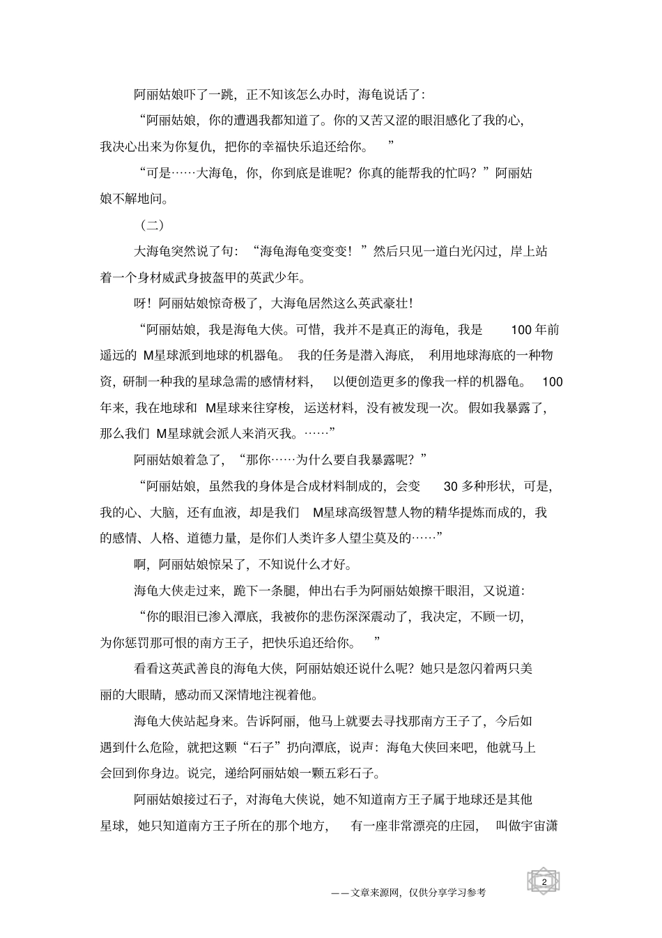海龟大侠_童话故事_第2页