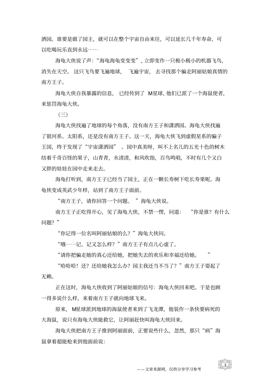 海龟大侠_童话故事_第3页