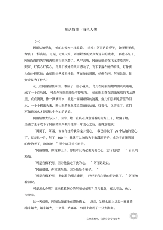 海龟大侠_童话故事
