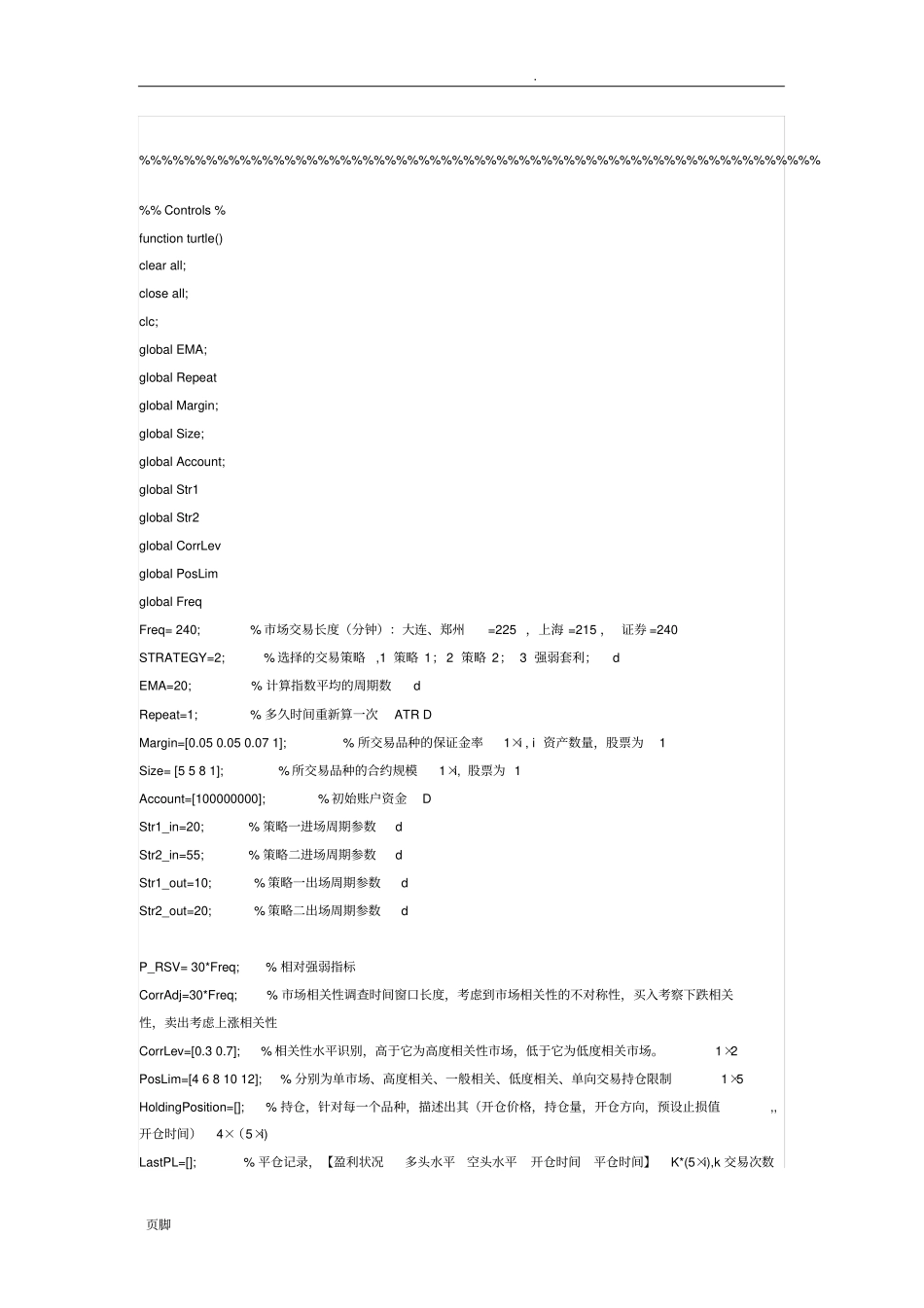 海龟交易法则matlab代码_第2页