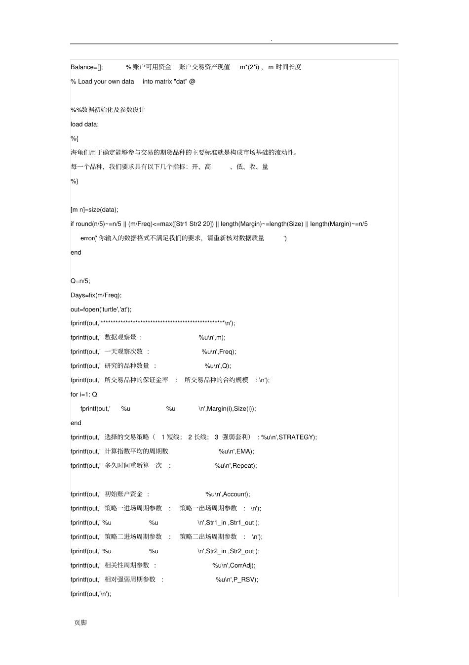 海龟交易法则matlab代码_第3页