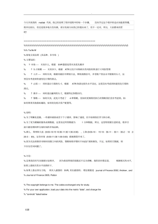 海龟交易法则matlab代码