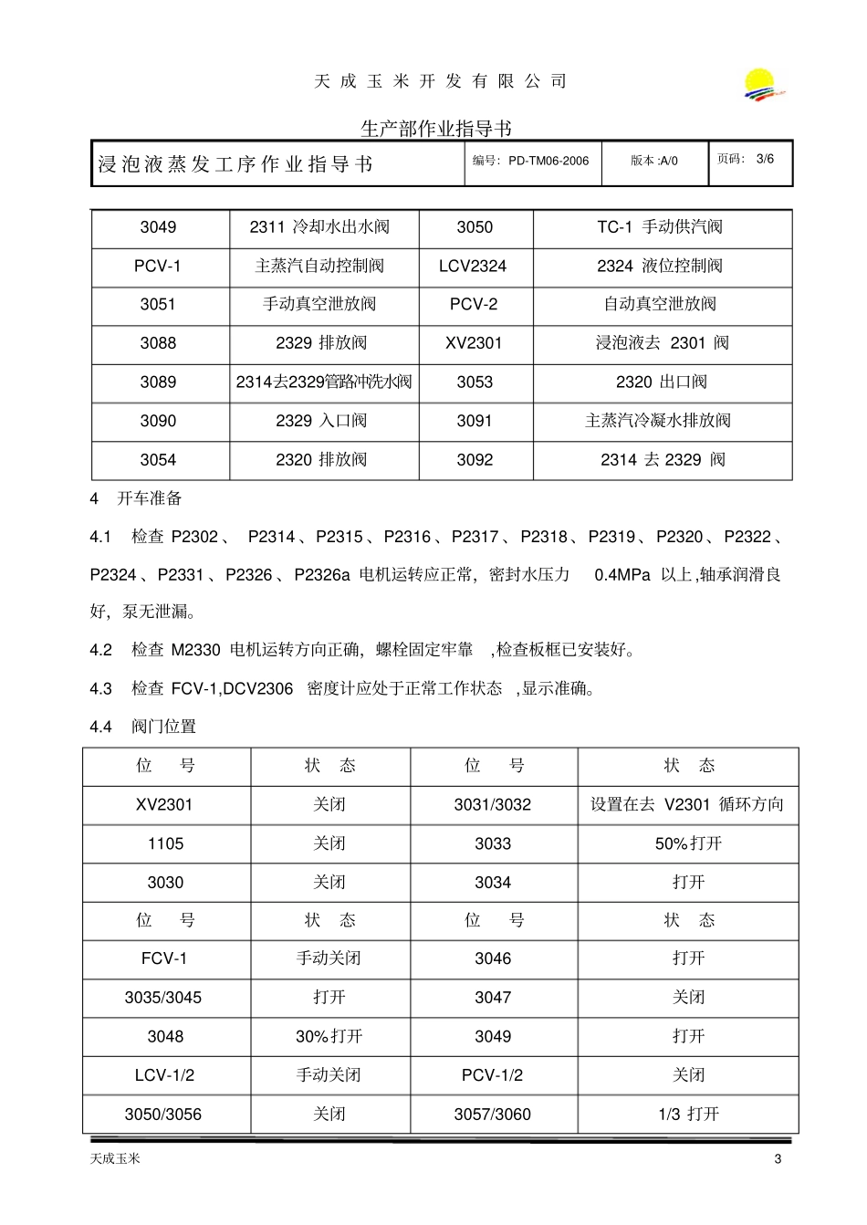 浸泡液蒸发工序作业指导书06汇总_第3页