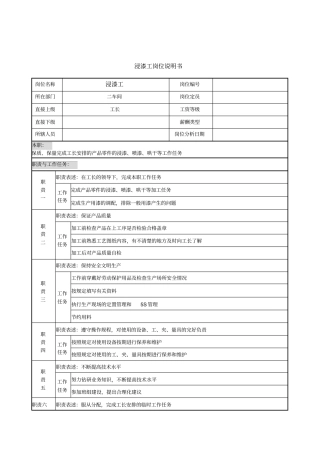 浸漆工岗位说明书