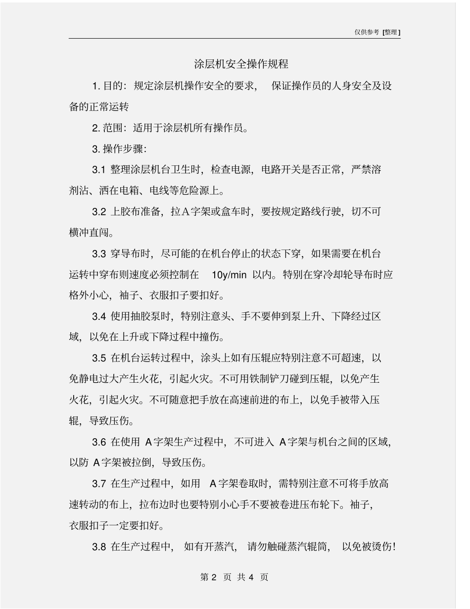 涂层机安全操作规程_第2页